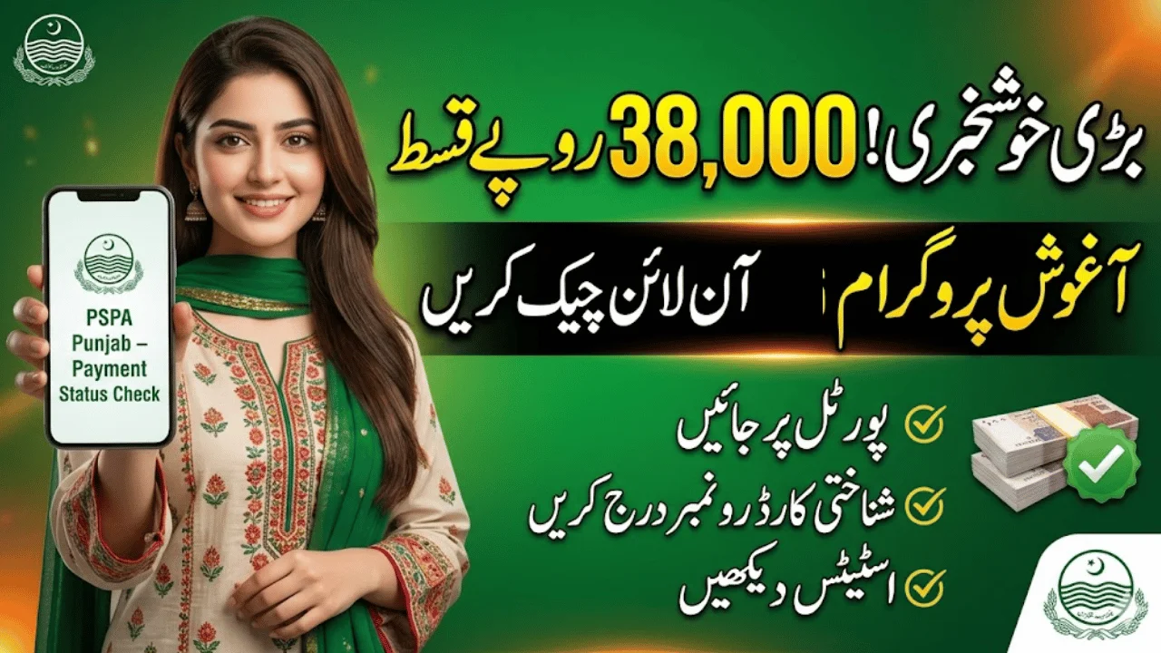 Aghosh Program Payment Check Online 2026