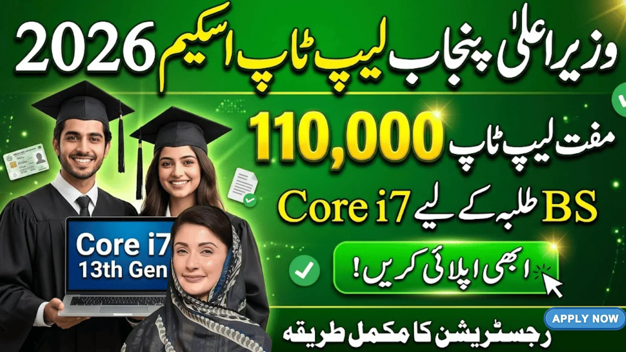 CM Punjab Laptop Scheme 2026