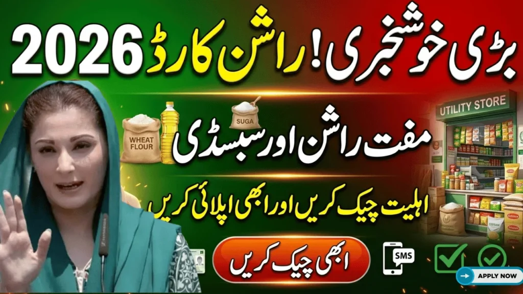 CM Punjab Rashan Card 2026 – Distribution Date, Eligibility, Status Check & Complete Guide