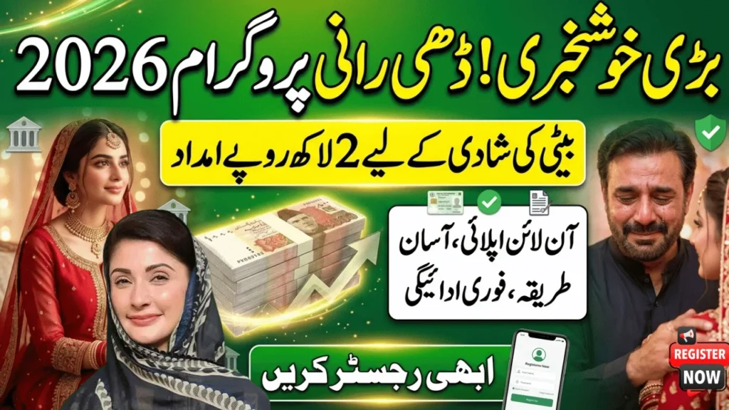 Dhee Rani Program Phase 3 (2026)