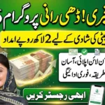 Dhee Rani Program Phase 3 (2026)