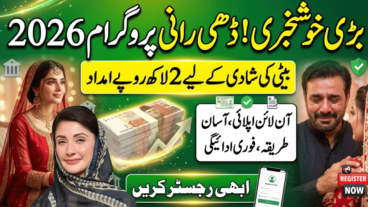 Dhee Rani Program Phase 3 (2026)