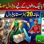 Petrol Subsidy for Bikes 2026