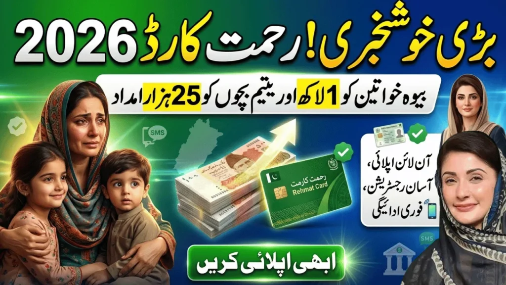Rehmat Card Apply Online 2026